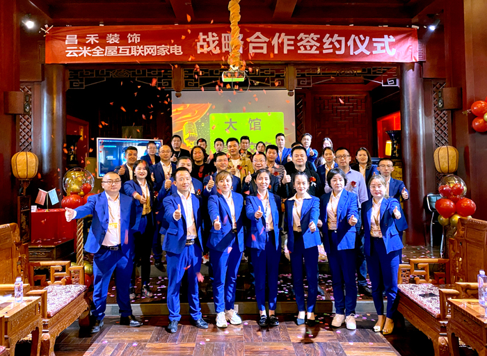 智向萬千·直擊未來丨昌禾裝飾&云米全屋互聯(lián)網(wǎng)家電達(dá)成戰(zhàn)略合作！