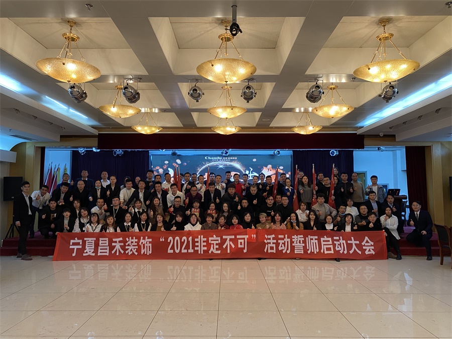 新征程·再出發(fā)丨【2021·非定不可】誓師大會圓滿落幕！