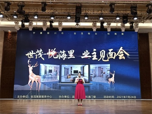 世茂物業(yè)美居中心&昌禾裝飾丨【世茂·悅海里業(yè)主見面會】圓滿成功！