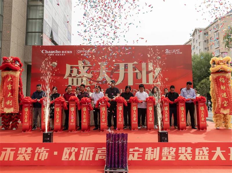 熱烈祝賀！昌禾裝飾·歐派高顏整家定制盛大開業(yè)！