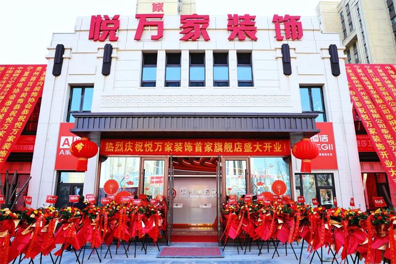 全城共鑒！昌禾·悅?cè)f家裝飾盛裝啟幕，開啟品質(zhì)家裝新征程！
