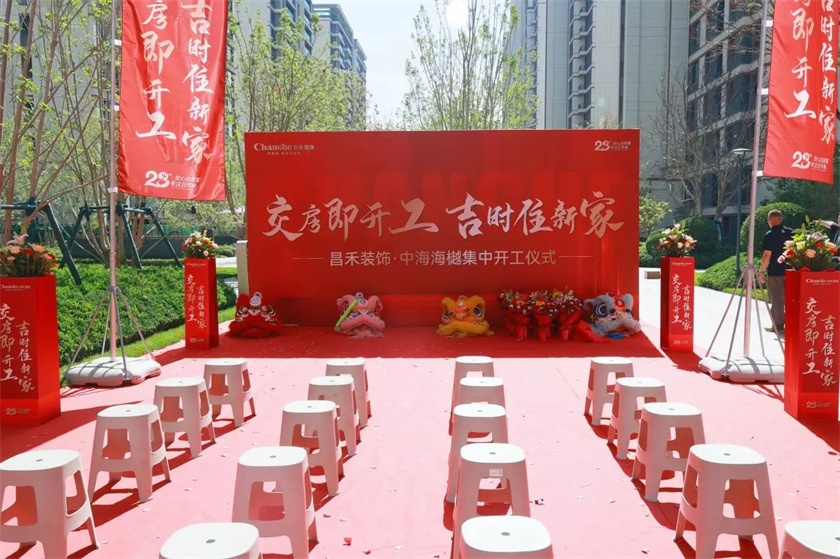 吉日開工·福滿海樾 | 恭?！局泻：ｉ小?8戶業(yè)主集體開工大吉！