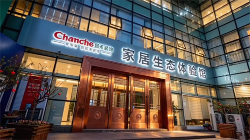 昌禾裝飾 | 10000㎡家居生態(tài)體驗館全新升級！六大品牌強勢入駐，開啟一站式家裝新時代！