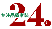 24年專注品質(zhì)家裝，一站式整裝